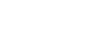 Hausärzte in Ölper Logo